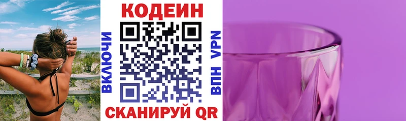 Кодеиновый сироп Lean Purple Drank Сердобск